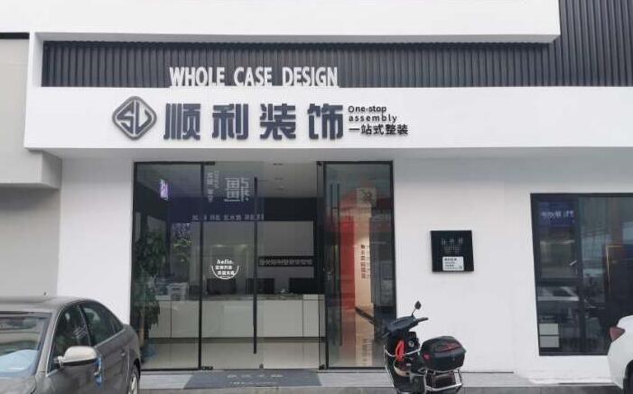 新津区装修公司
