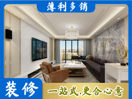 新津区装修新房
