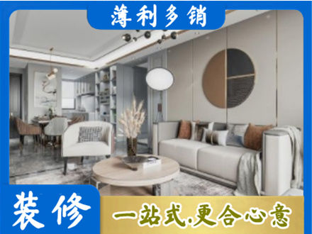新津区本地全屋装修案例